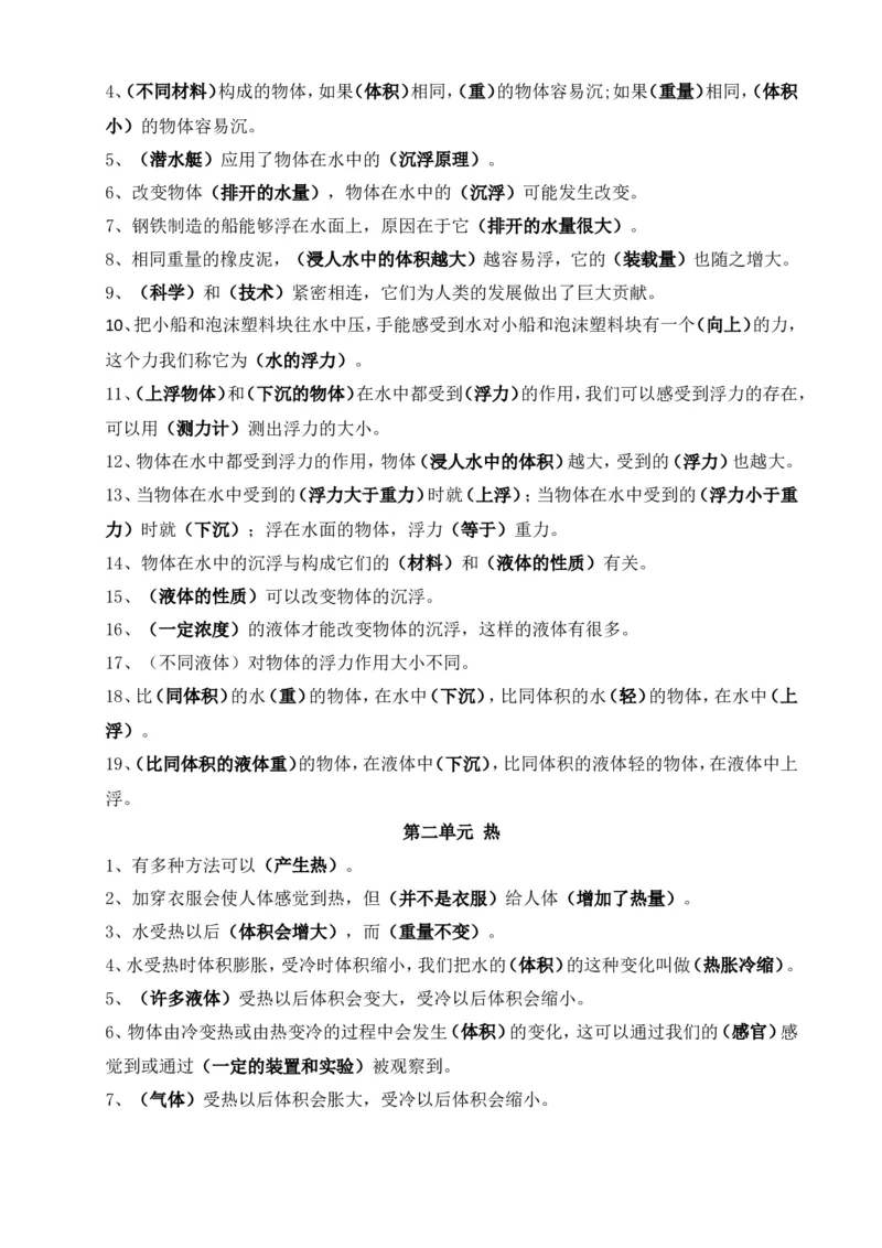 品优教学小学科学知识点总汇_小学数学口算竖式脱式计算应用题一二三四五六年级上下册电_小学数学口算题库电子版（1-6）_笔算题（1-小升初）_赠品小学知识点