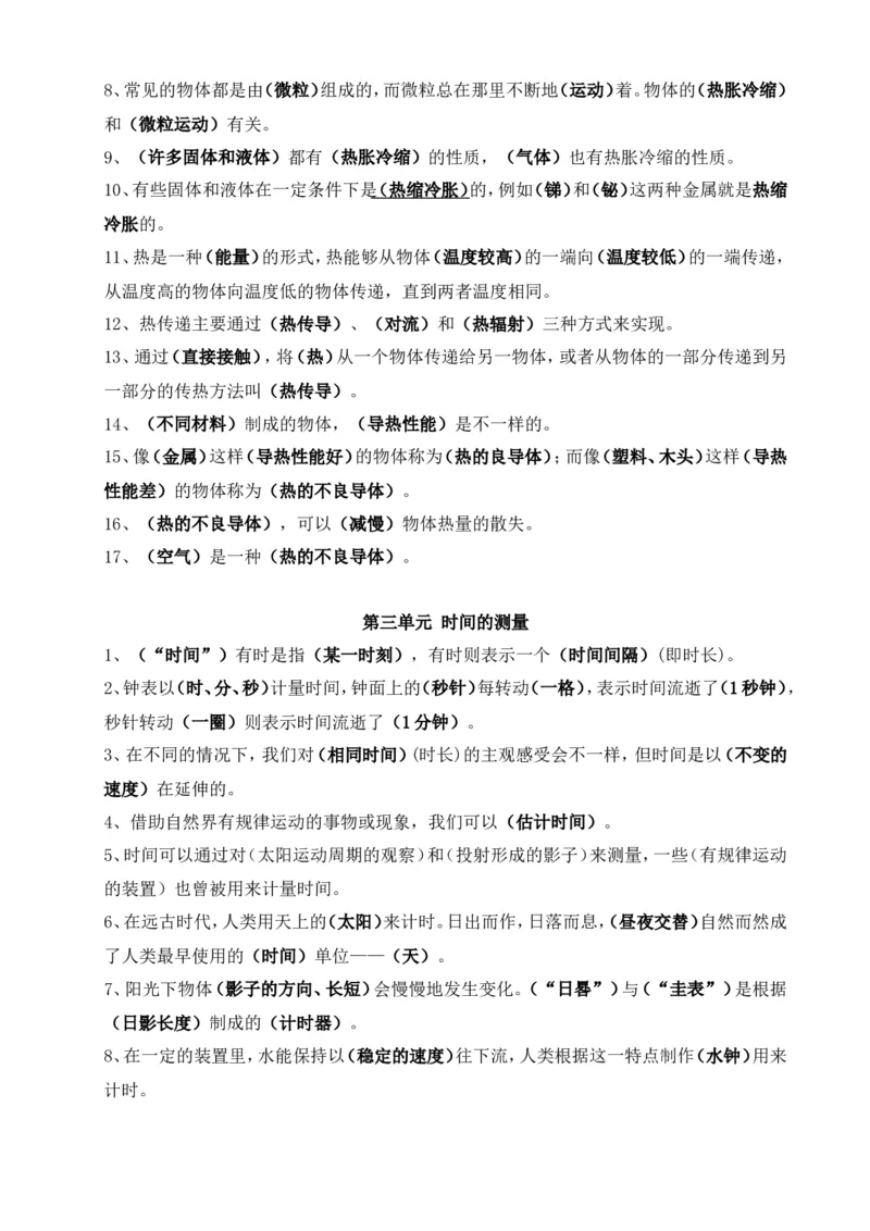 品优教学小学科学知识点总汇_小学数学口算竖式脱式计算应用题一二三四五六年级上下册电_小学数学口算题库电子版（1-6）_笔算题（1-小升初）_赠品小学知识点