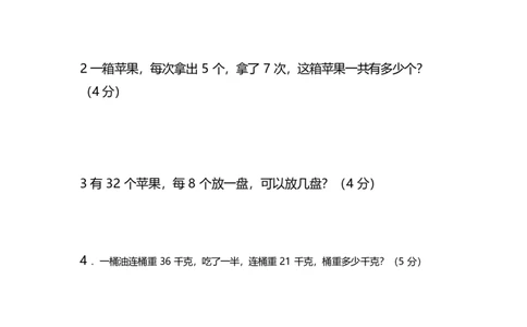 名校密卷冀教版二年级上数学期末测试卷及答案_二年级上下册资料_二年级语数英上下册学习资料_3-7-3、小学二年级数学上册_冀教版_5、期末测试卷