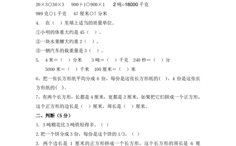 小学三年级上册数学期末试卷含答案_三年级上下册资料_小学三年级学习资料-25年更新版_3-03、小学三年级数学上册_3-3-2、练习题、作业、试题、试卷_通用