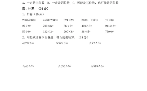 小学三年级上册数学期末试卷含答案_三年级上下册资料_小学三年级学习资料-25年更新版_3-03、小学三年级数学上册_3-3-2、练习题、作业、试题、试卷_通用