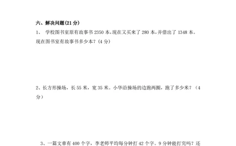 小学三年级上册数学期末试卷含答案_三年级上下册资料_小学三年级学习资料-25年更新版_3-03、小学三年级数学上册_3-3-2、练习题、作业、试题、试卷_通用
