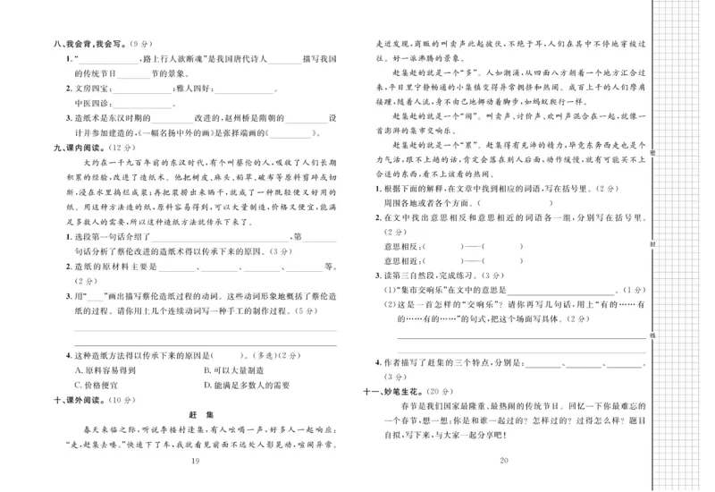 《黄冈名师全优AB卷》语文3年级下册（RJ）_三年级上下册资料_小学三年级学习资料-25年更新版_3-02、小学三年级语文下册_3-2-2、练习题、作业、试题、试卷_电子册类