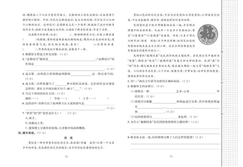 《黄冈名师全优AB卷》语文3年级下册（RJ）_三年级上下册资料_小学三年级学习资料-25年更新版_3-02、小学三年级语文下册_3-2-2、练习题、作业、试题、试卷_电子册类