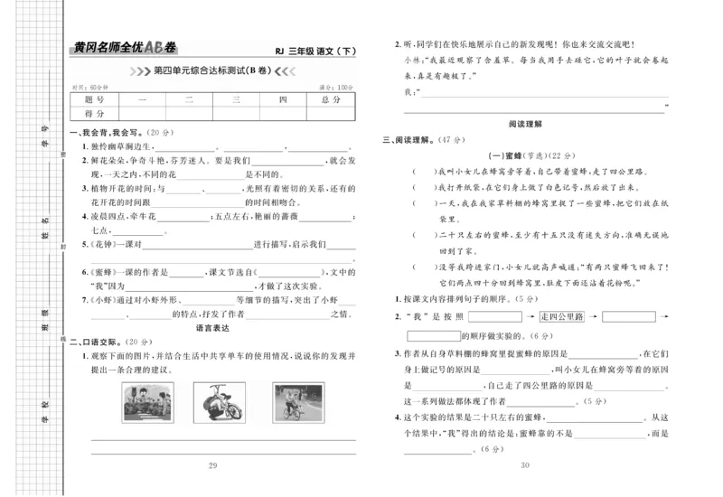 《黄冈名师全优AB卷》语文3年级下册（RJ）_三年级上下册资料_小学三年级学习资料-25年更新版_3-02、小学三年级语文下册_3-2-2、练习题、作业、试题、试卷_电子册类