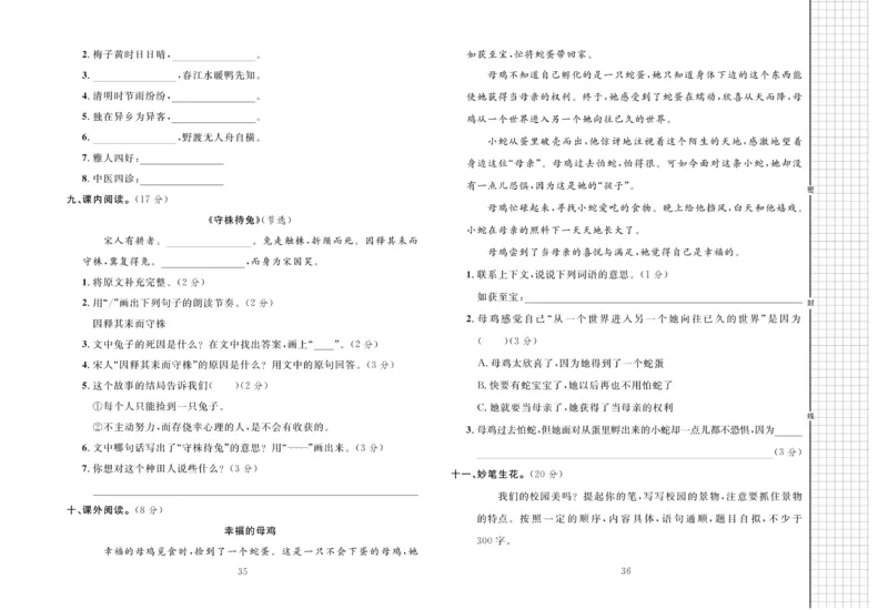 《黄冈名师全优AB卷》语文3年级下册（RJ）_三年级上下册资料_小学三年级学习资料-25年更新版_3-02、小学三年级语文下册_3-2-2、练习题、作业、试题、试卷_电子册类