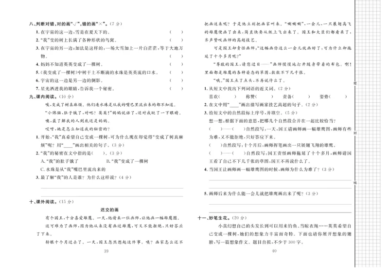 《黄冈名师全优AB卷》语文3年级下册（RJ）_三年级上下册资料_小学三年级学习资料-25年更新版_3-02、小学三年级语文下册_3-2-2、练习题、作业、试题、试卷_电子册类