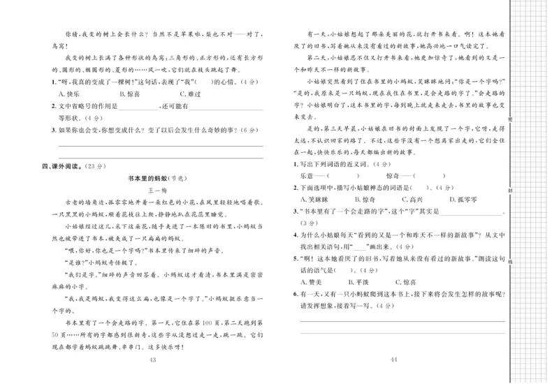 《黄冈名师全优AB卷》语文3年级下册（RJ）_三年级上下册资料_小学三年级学习资料-25年更新版_3-02、小学三年级语文下册_3-2-2、练习题、作业、试题、试卷_电子册类