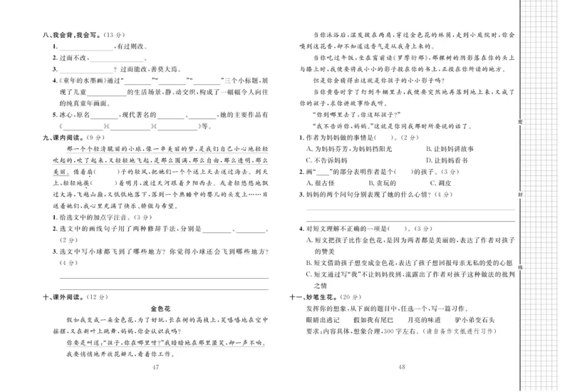 《黄冈名师全优AB卷》语文3年级下册（RJ）_三年级上下册资料_小学三年级学习资料-25年更新版_3-02、小学三年级语文下册_3-2-2、练习题、作业、试题、试卷_电子册类