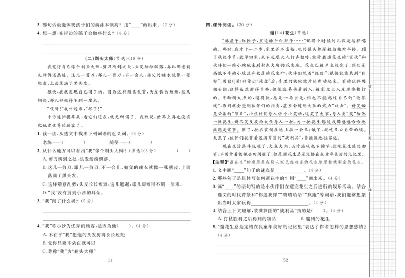 《黄冈名师全优AB卷》语文3年级下册（RJ）_三年级上下册资料_小学三年级学习资料-25年更新版_3-02、小学三年级语文下册_3-2-2、练习题、作业、试题、试卷_电子册类