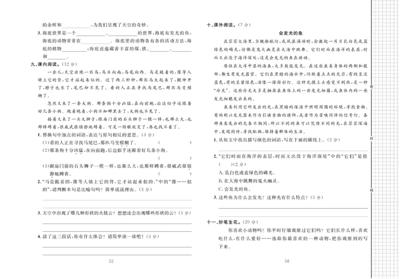 《黄冈名师全优AB卷》语文3年级下册（RJ）_三年级上下册资料_小学三年级学习资料-25年更新版_3-02、小学三年级语文下册_3-2-2、练习题、作业、试题、试卷_电子册类