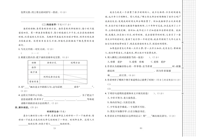《黄冈名师全优AB卷》语文3年级下册（RJ）_三年级上下册资料_小学三年级学习资料-25年更新版_3-02、小学三年级语文下册_3-2-2、练习题、作业、试题、试卷_电子册类