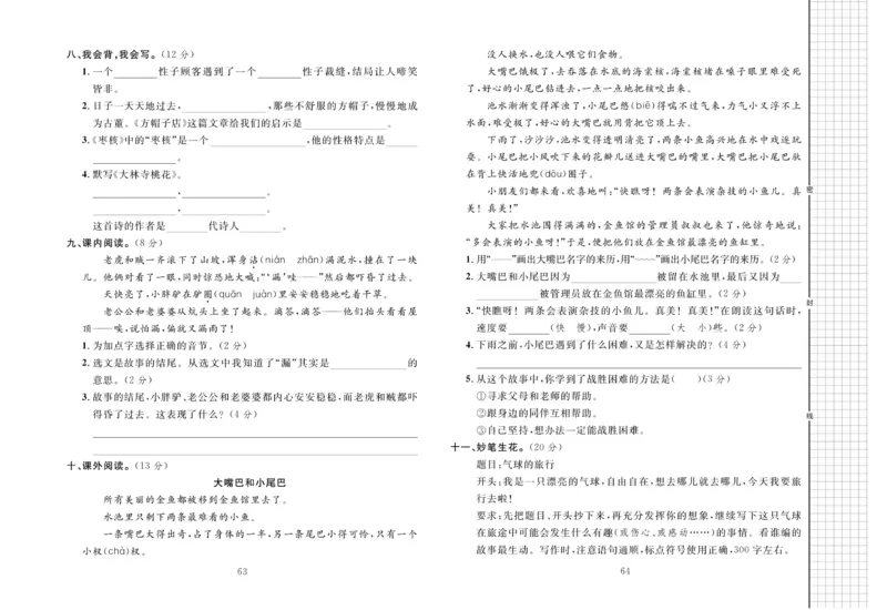 《黄冈名师全优AB卷》语文3年级下册（RJ）_三年级上下册资料_小学三年级学习资料-25年更新版_3-02、小学三年级语文下册_3-2-2、练习题、作业、试题、试卷_电子册类