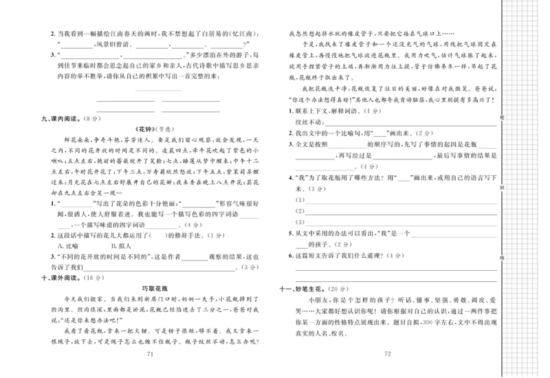 《黄冈名师全优AB卷》语文3年级下册（RJ）_三年级上下册资料_小学三年级学习资料-25年更新版_3-02、小学三年级语文下册_3-2-2、练习题、作业、试题、试卷_电子册类