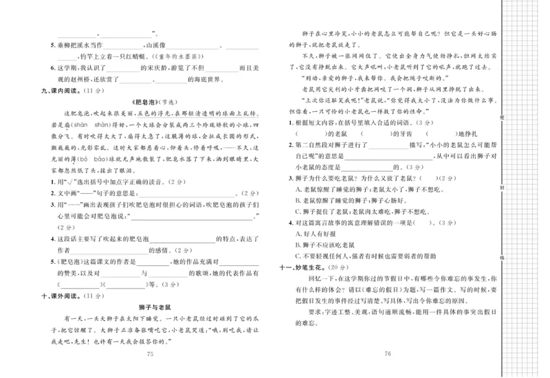 《黄冈名师全优AB卷》语文3年级下册（RJ）_三年级上下册资料_小学三年级学习资料-25年更新版_3-02、小学三年级语文下册_3-2-2、练习题、作业、试题、试卷_电子册类