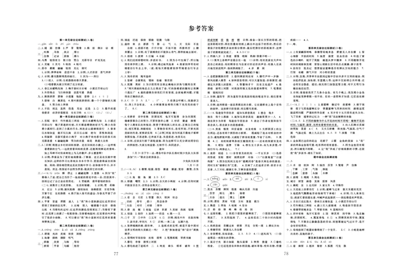 《黄冈名师全优AB卷》语文3年级下册（RJ）_三年级上下册资料_小学三年级学习资料-25年更新版_3-02、小学三年级语文下册_3-2-2、练习题、作业、试题、试卷_电子册类