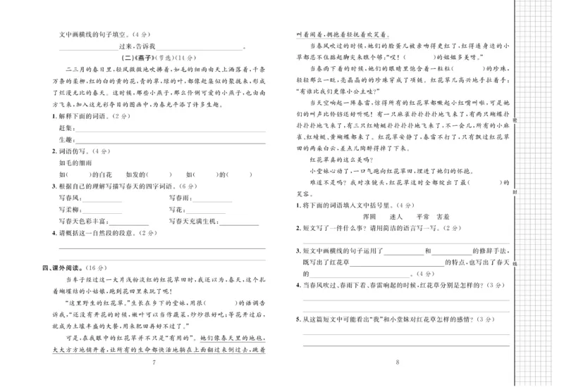 《黄冈名师全优AB卷》语文3年级下册（RJ）_三年级上下册资料_小学三年级学习资料-25年更新版_3-02、小学三年级语文下册_3-2-2、练习题、作业、试题、试卷_电子册类