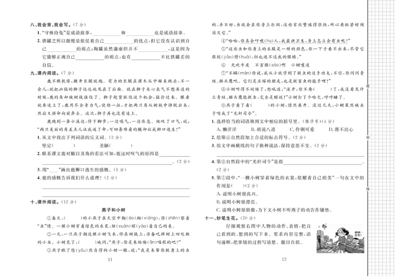 《黄冈名师全优AB卷》语文3年级下册（RJ）_三年级上下册资料_小学三年级学习资料-25年更新版_3-02、小学三年级语文下册_3-2-2、练习题、作业、试题、试卷_电子册类