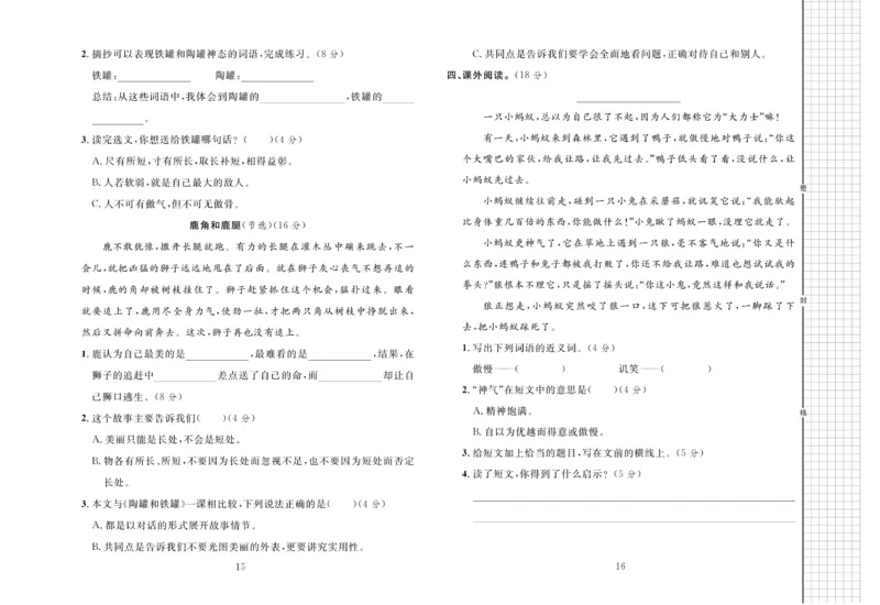 《黄冈名师全优AB卷》语文3年级下册（RJ）_三年级上下册资料_小学三年级学习资料-25年更新版_3-02、小学三年级语文下册_3-2-2、练习题、作业、试题、试卷_电子册类