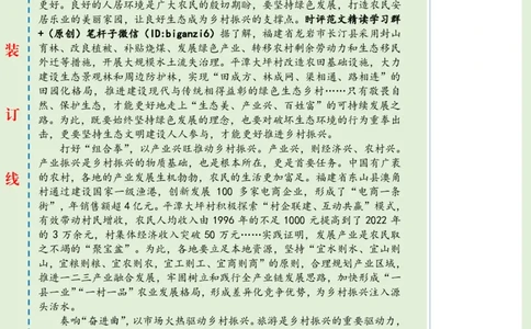 0123-未标注绿-绘就乡村振兴新图景_2026考公资料_（57）申论材料_00、笔杆子晨读材料_2024笔杆子晨读_笔杆子1月时政