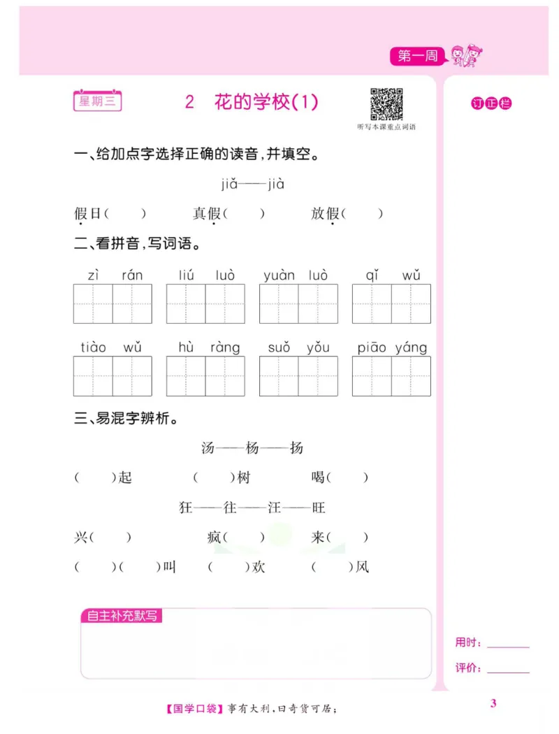 《默写超人》语文3年级上册（RJ）_三年级上下册资料_小学三年级学习资料-25年更新版_3-01、小学三年级语文上册_3-1-2、练习题、作业、试题、试卷_电子册类