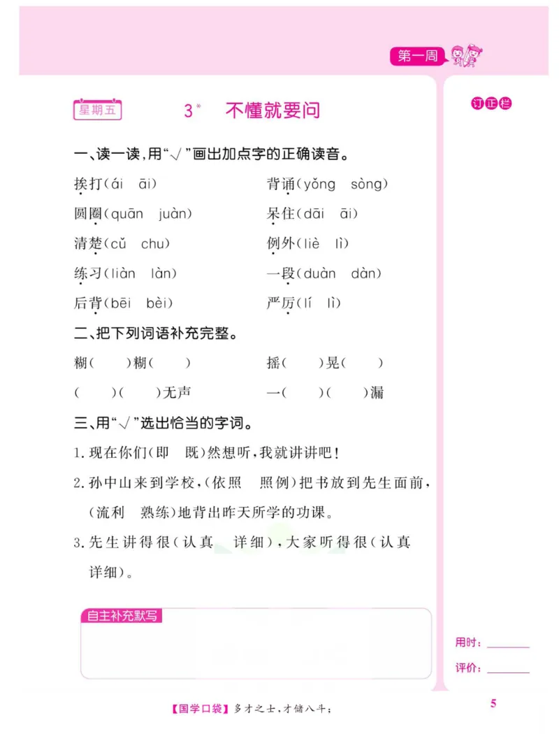 《默写超人》语文3年级上册（RJ）_三年级上下册资料_小学三年级学习资料-25年更新版_3-01、小学三年级语文上册_3-1-2、练习题、作业、试题、试卷_电子册类