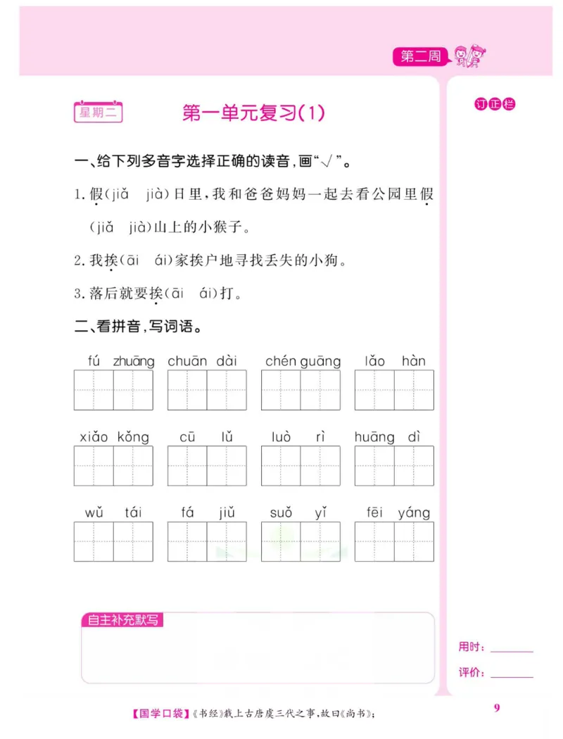 《默写超人》语文3年级上册（RJ）_三年级上下册资料_小学三年级学习资料-25年更新版_3-01、小学三年级语文上册_3-1-2、练习题、作业、试题、试卷_电子册类