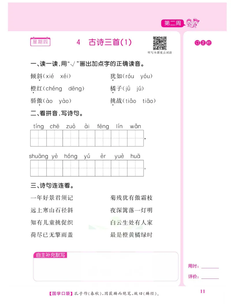 《默写超人》语文3年级上册（RJ）_三年级上下册资料_小学三年级学习资料-25年更新版_3-01、小学三年级语文上册_3-1-2、练习题、作业、试题、试卷_电子册类