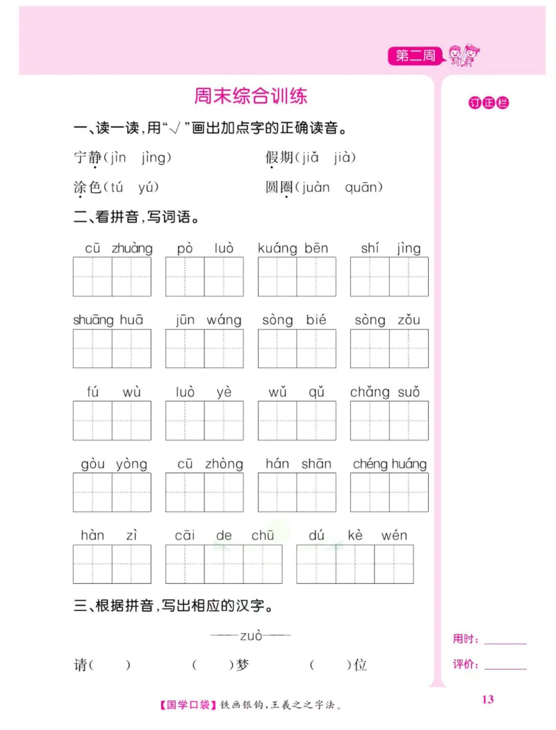 《默写超人》语文3年级上册（RJ）_三年级上下册资料_小学三年级学习资料-25年更新版_3-01、小学三年级语文上册_3-1-2、练习题、作业、试题、试卷_电子册类