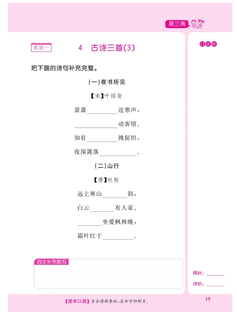 《默写超人》语文3年级上册（RJ）_三年级上下册资料_小学三年级学习资料-25年更新版_3-01、小学三年级语文上册_3-1-2、练习题、作业、试题、试卷_电子册类