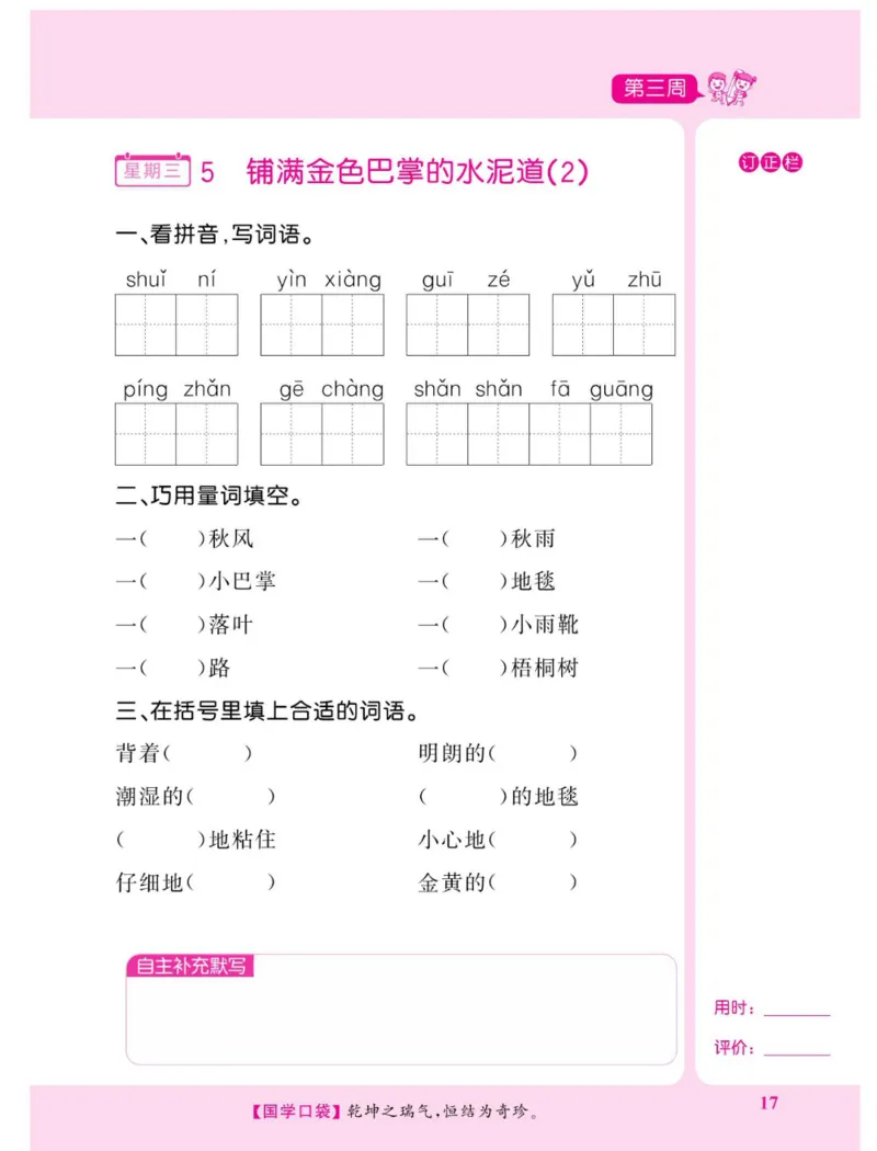 《默写超人》语文3年级上册（RJ）_三年级上下册资料_小学三年级学习资料-25年更新版_3-01、小学三年级语文上册_3-1-2、练习题、作业、试题、试卷_电子册类