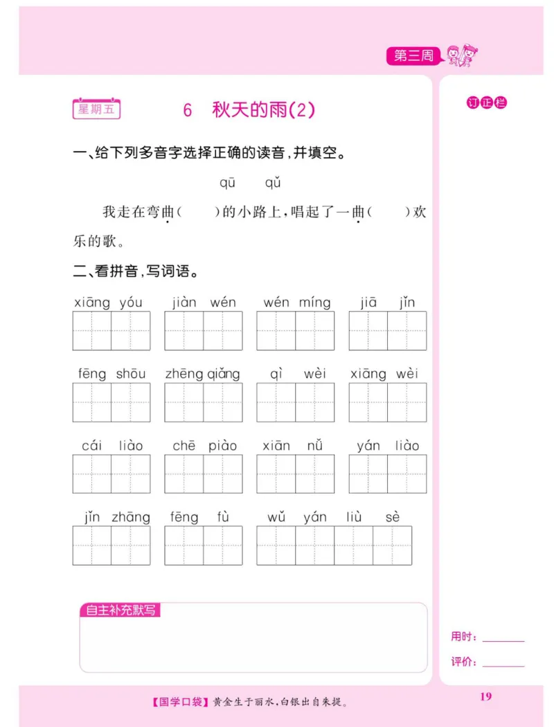 《默写超人》语文3年级上册（RJ）_三年级上下册资料_小学三年级学习资料-25年更新版_3-01、小学三年级语文上册_3-1-2、练习题、作业、试题、试卷_电子册类