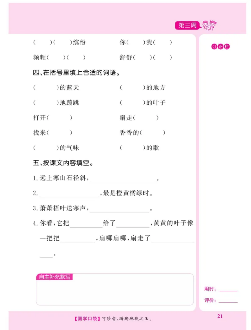 《默写超人》语文3年级上册（RJ）_三年级上下册资料_小学三年级学习资料-25年更新版_3-01、小学三年级语文上册_3-1-2、练习题、作业、试题、试卷_电子册类