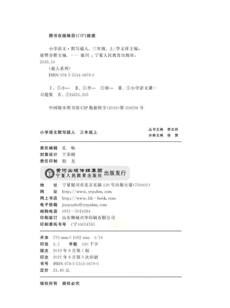 《默写超人》语文3年级上册（RJ）_三年级上下册资料_小学三年级学习资料-25年更新版_3-01、小学三年级语文上册_3-1-2、练习题、作业、试题、试卷_电子册类