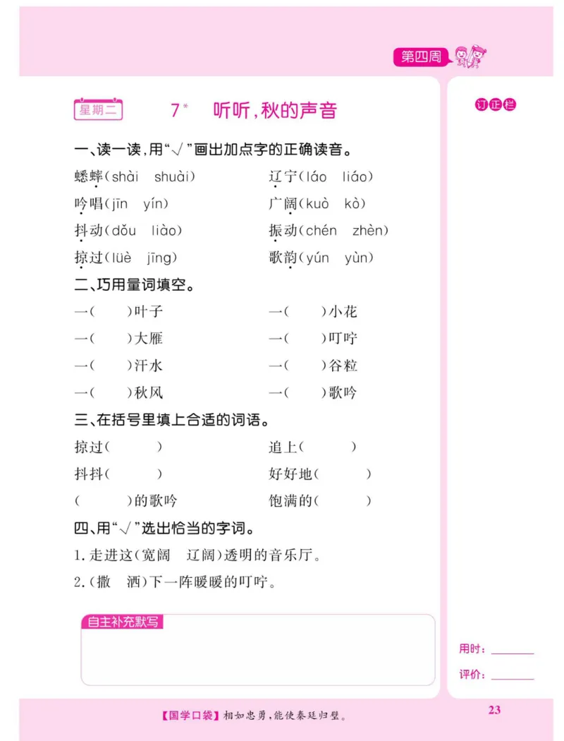 《默写超人》语文3年级上册（RJ）_三年级上下册资料_小学三年级学习资料-25年更新版_3-01、小学三年级语文上册_3-1-2、练习题、作业、试题、试卷_电子册类