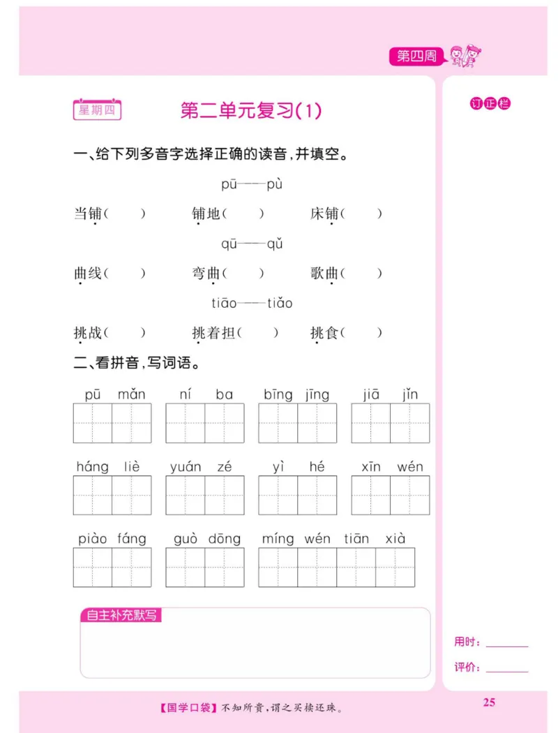 《默写超人》语文3年级上册（RJ）_三年级上下册资料_小学三年级学习资料-25年更新版_3-01、小学三年级语文上册_3-1-2、练习题、作业、试题、试卷_电子册类