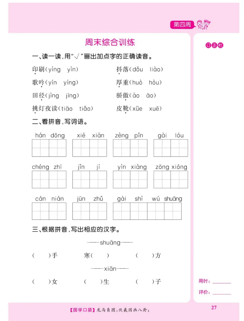《默写超人》语文3年级上册（RJ）_三年级上下册资料_小学三年级学习资料-25年更新版_3-01、小学三年级语文上册_3-1-2、练习题、作业、试题、试卷_电子册类