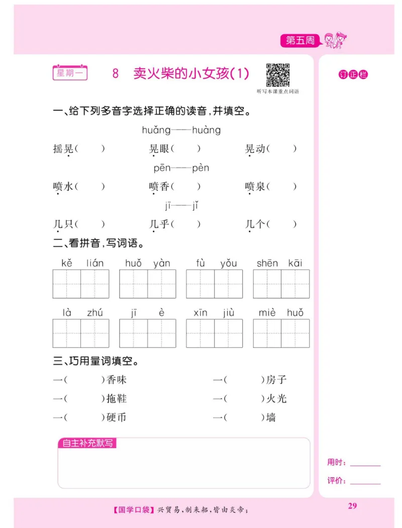 《默写超人》语文3年级上册（RJ）_三年级上下册资料_小学三年级学习资料-25年更新版_3-01、小学三年级语文上册_3-1-2、练习题、作业、试题、试卷_电子册类