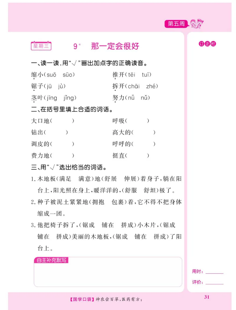 《默写超人》语文3年级上册（RJ）_三年级上下册资料_小学三年级学习资料-25年更新版_3-01、小学三年级语文上册_3-1-2、练习题、作业、试题、试卷_电子册类