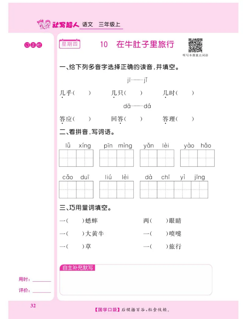 《默写超人》语文3年级上册（RJ）_三年级上下册资料_小学三年级学习资料-25年更新版_3-01、小学三年级语文上册_3-1-2、练习题、作业、试题、试卷_电子册类