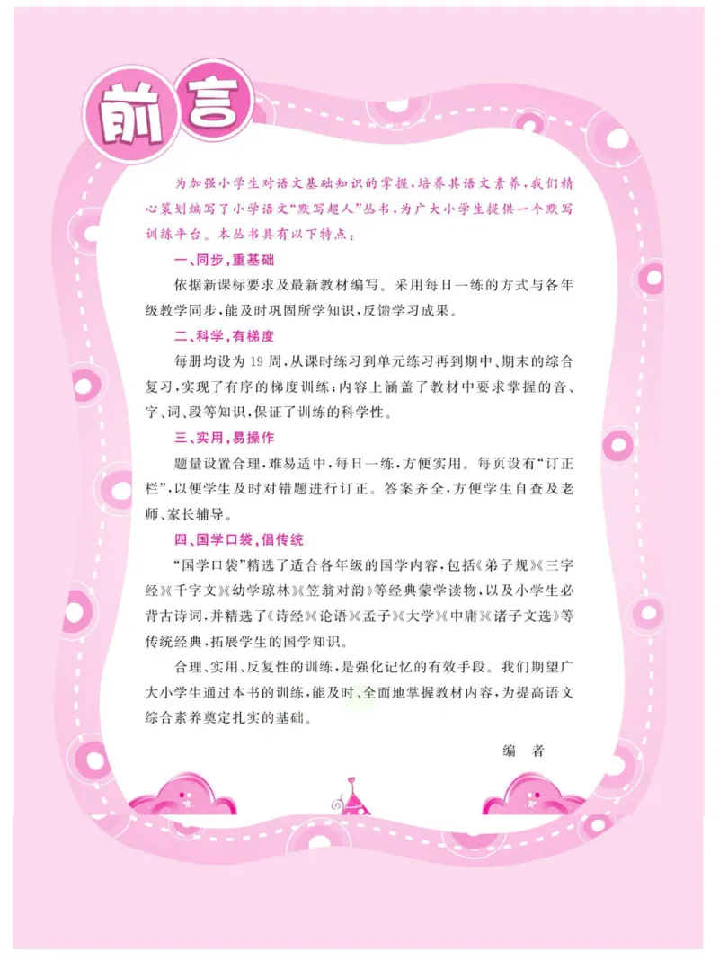 《默写超人》语文3年级上册（RJ）_三年级上下册资料_小学三年级学习资料-25年更新版_3-01、小学三年级语文上册_3-1-2、练习题、作业、试题、试卷_电子册类