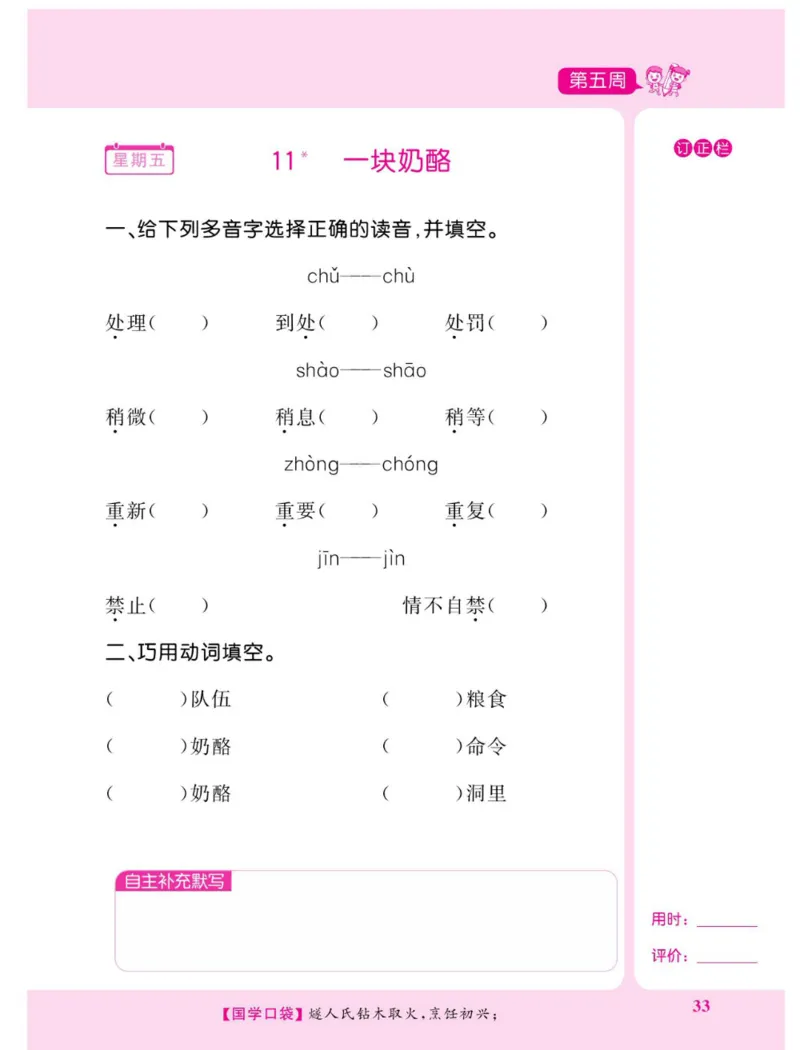 《默写超人》语文3年级上册（RJ）_三年级上下册资料_小学三年级学习资料-25年更新版_3-01、小学三年级语文上册_3-1-2、练习题、作业、试题、试卷_电子册类