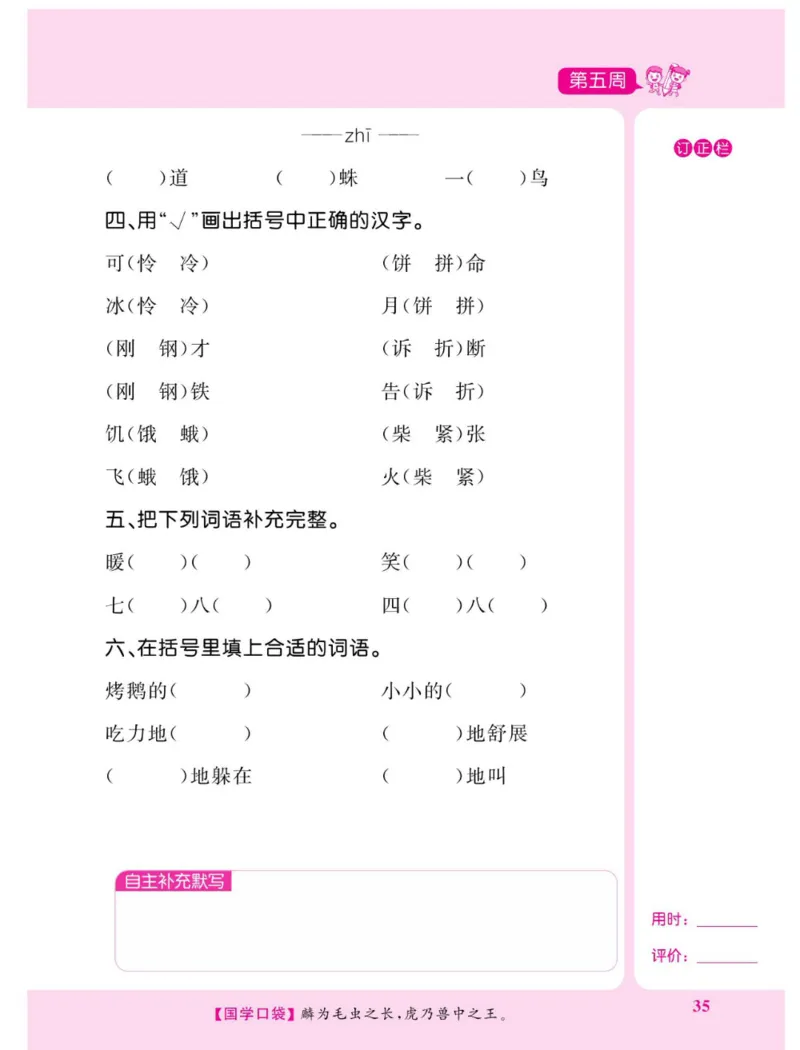 《默写超人》语文3年级上册（RJ）_三年级上下册资料_小学三年级学习资料-25年更新版_3-01、小学三年级语文上册_3-1-2、练习题、作业、试题、试卷_电子册类