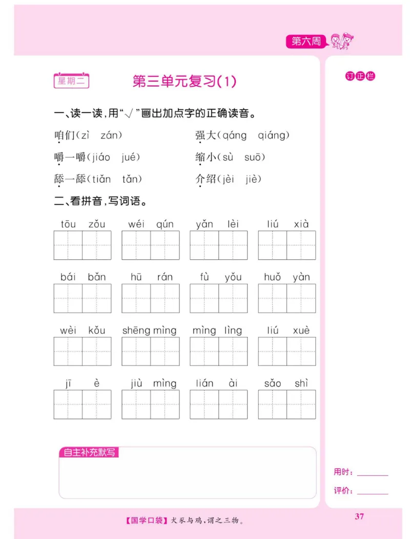 《默写超人》语文3年级上册（RJ）_三年级上下册资料_小学三年级学习资料-25年更新版_3-01、小学三年级语文上册_3-1-2、练习题、作业、试题、试卷_电子册类