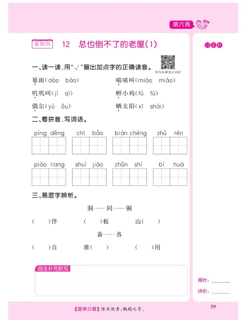 《默写超人》语文3年级上册（RJ）_三年级上下册资料_小学三年级学习资料-25年更新版_3-01、小学三年级语文上册_3-1-2、练习题、作业、试题、试卷_电子册类