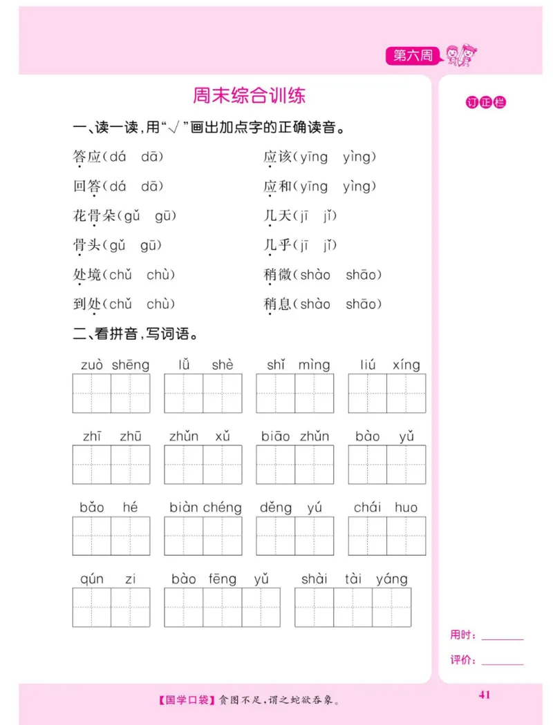 《默写超人》语文3年级上册（RJ）_三年级上下册资料_小学三年级学习资料-25年更新版_3-01、小学三年级语文上册_3-1-2、练习题、作业、试题、试卷_电子册类