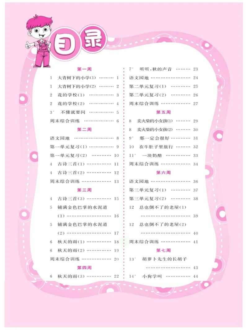 《默写超人》语文3年级上册（RJ）_三年级上下册资料_小学三年级学习资料-25年更新版_3-01、小学三年级语文上册_3-1-2、练习题、作业、试题、试卷_电子册类