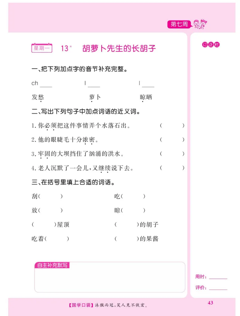 《默写超人》语文3年级上册（RJ）_三年级上下册资料_小学三年级学习资料-25年更新版_3-01、小学三年级语文上册_3-1-2、练习题、作业、试题、试卷_电子册类