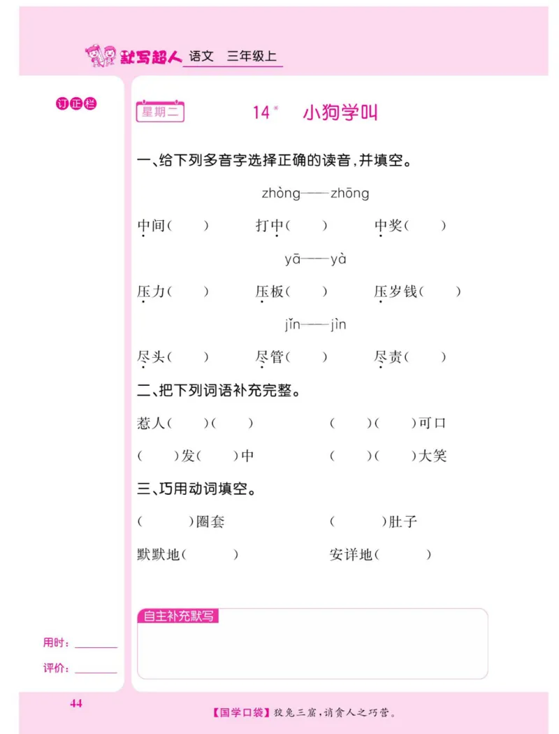 《默写超人》语文3年级上册（RJ）_三年级上下册资料_小学三年级学习资料-25年更新版_3-01、小学三年级语文上册_3-1-2、练习题、作业、试题、试卷_电子册类