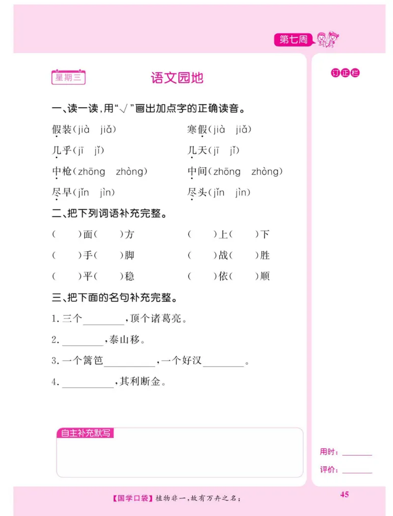 《默写超人》语文3年级上册（RJ）_三年级上下册资料_小学三年级学习资料-25年更新版_3-01、小学三年级语文上册_3-1-2、练习题、作业、试题、试卷_电子册类